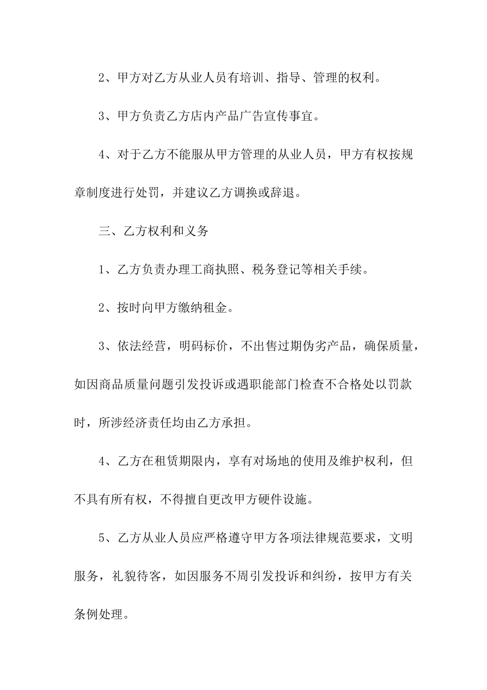 关于商场租赁合同模板汇编5篇_第2页