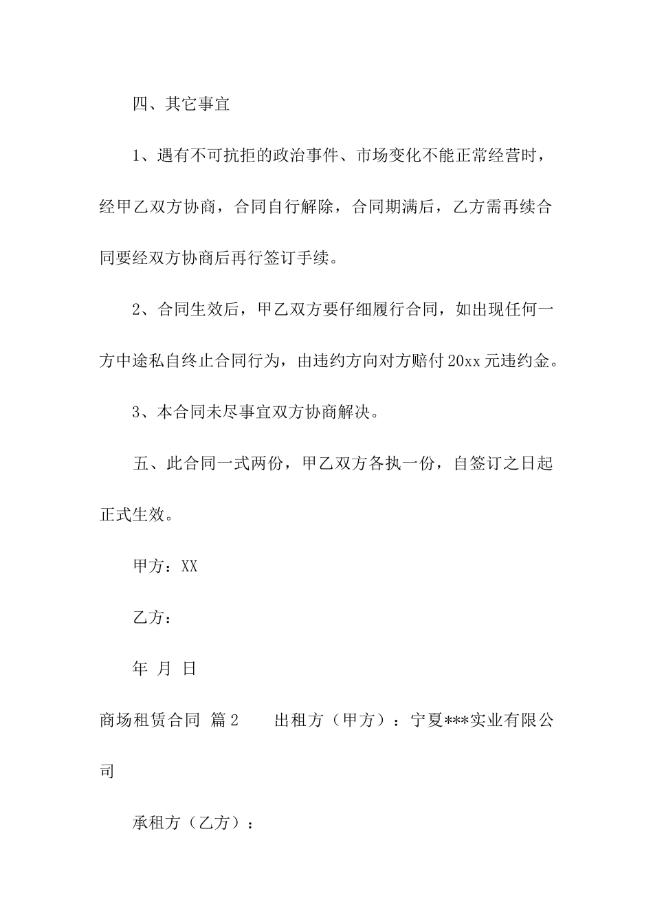 关于商场租赁合同模板汇编5篇_第3页