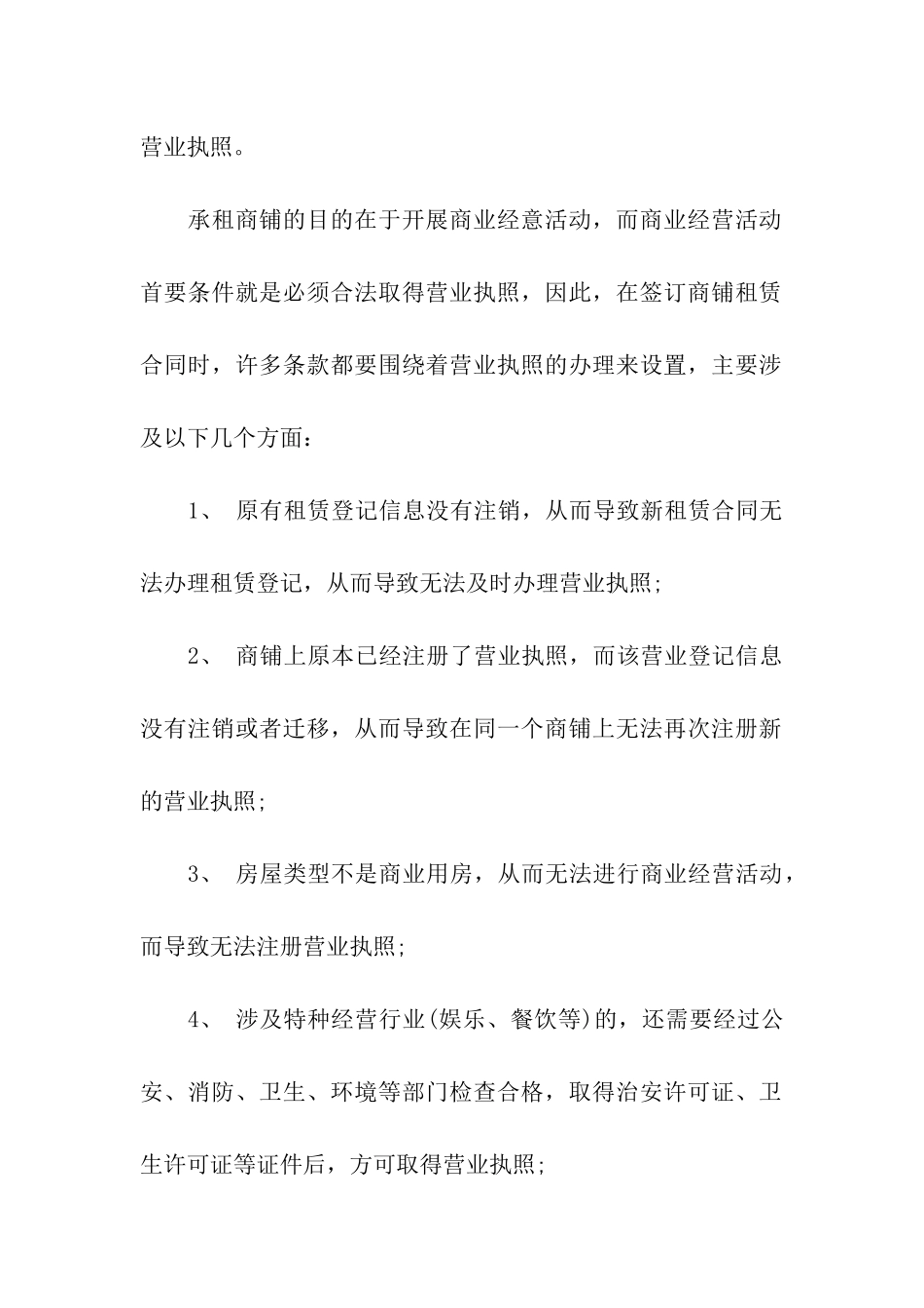 关于商场租赁合同汇总7篇_第2页