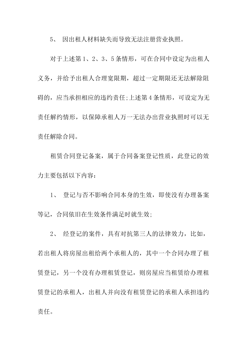 关于商场租赁合同汇总7篇_第3页