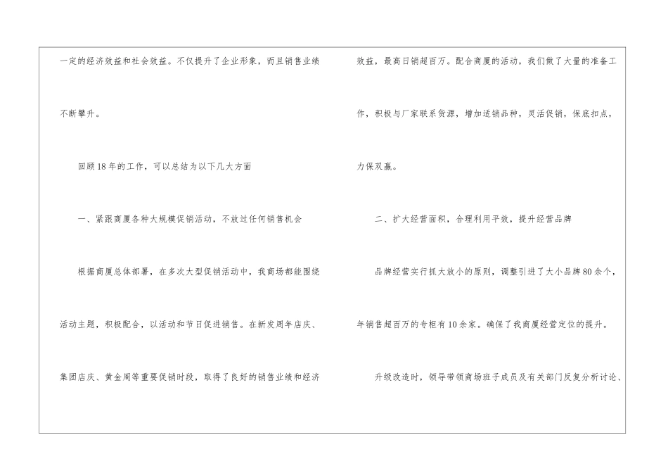 关于商场终工作总结_第2页
