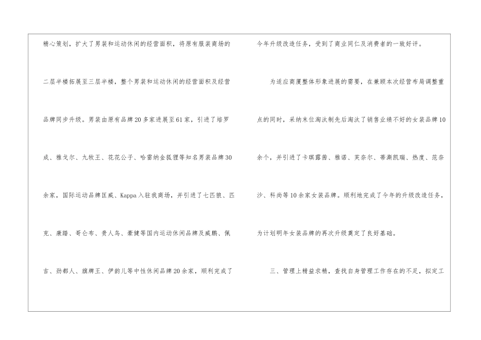 关于商场终工作总结_第3页