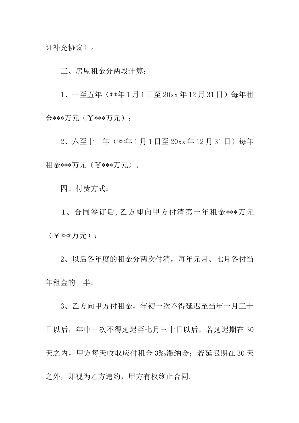 关于商场租赁合同集合5篇_第2页