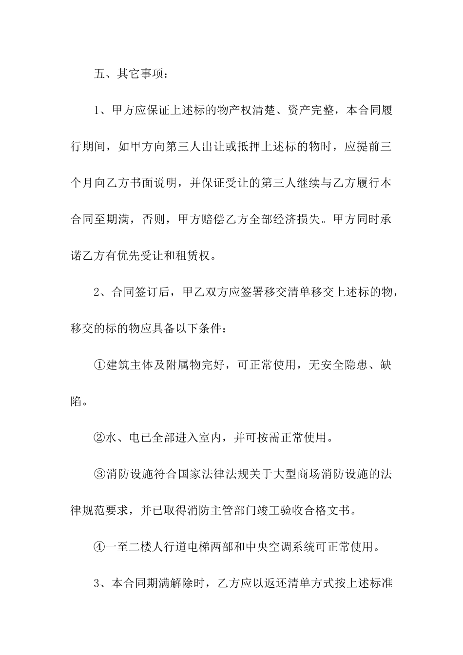 关于商场租赁合同集合5篇_第3页