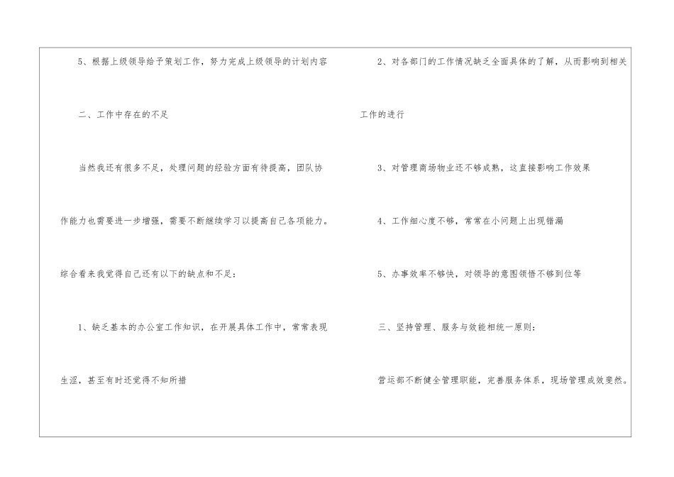 关于商场营业员的工作总结3篇-营业员工作总结_第2页