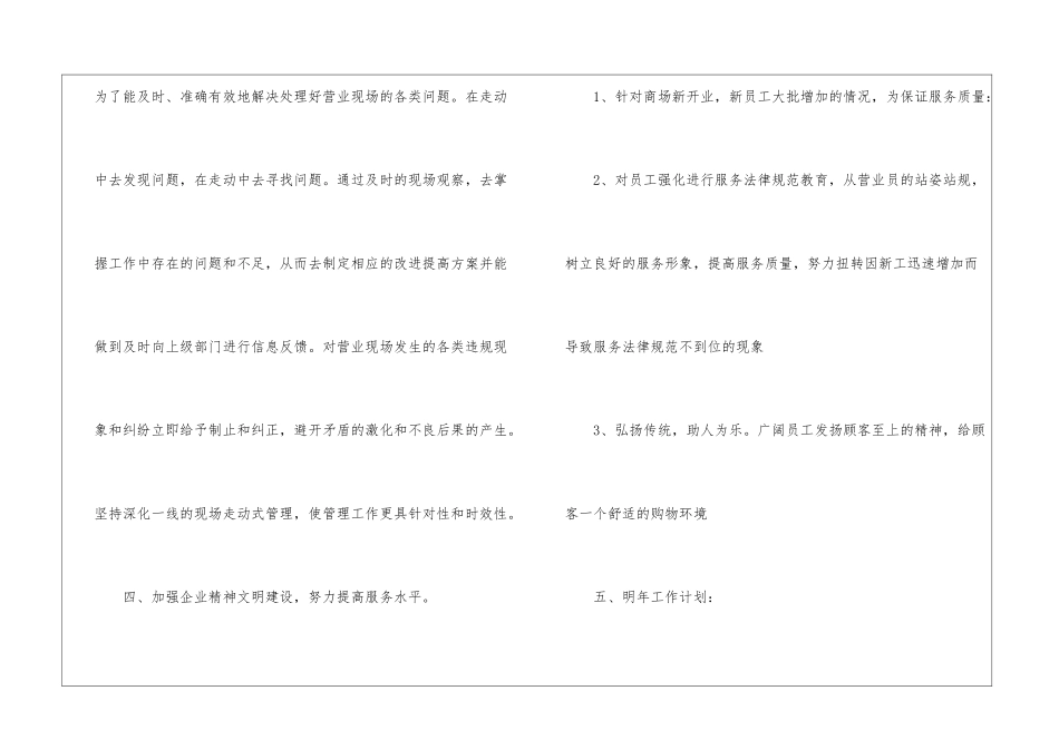 关于商场营业员的工作总结3篇-营业员工作总结_第3页