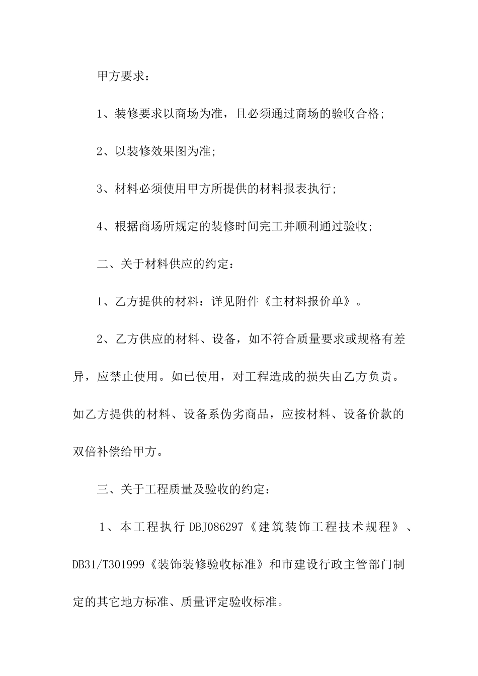 关于商场装饰装修合同范本_第2页