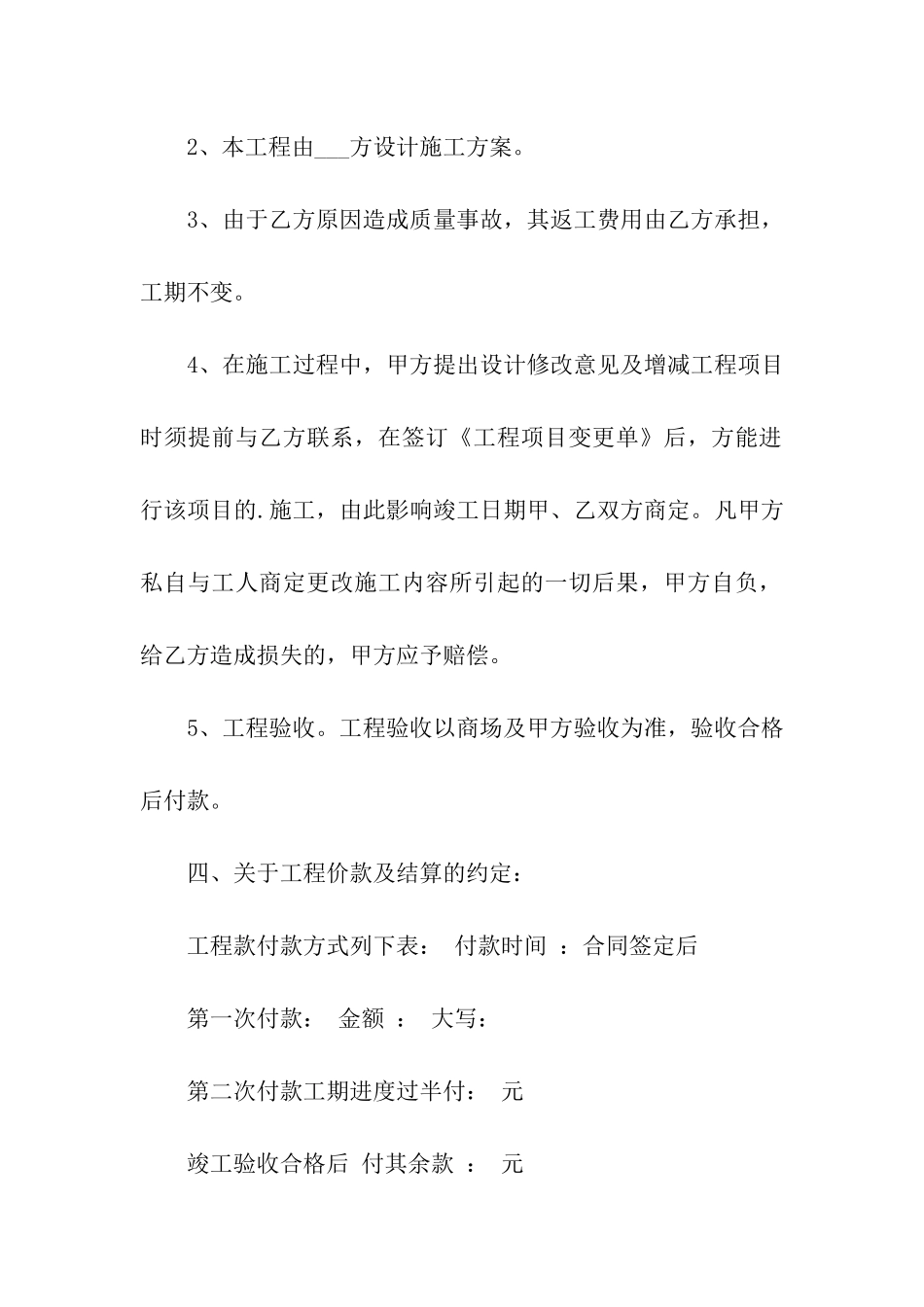 关于商场装饰装修合同范本_第3页