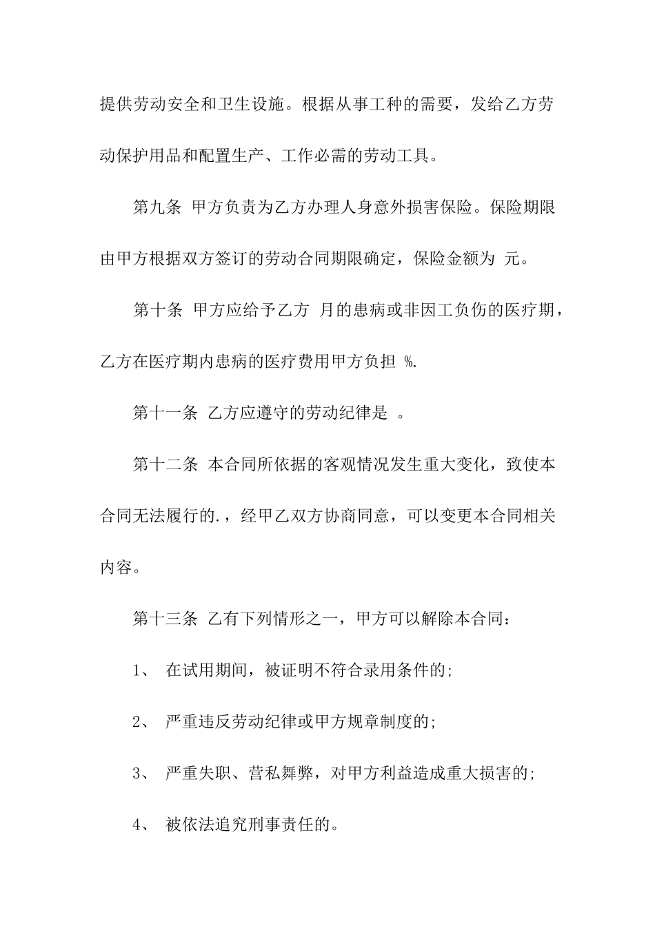 关于商户雇工劳动合同范本_第3页