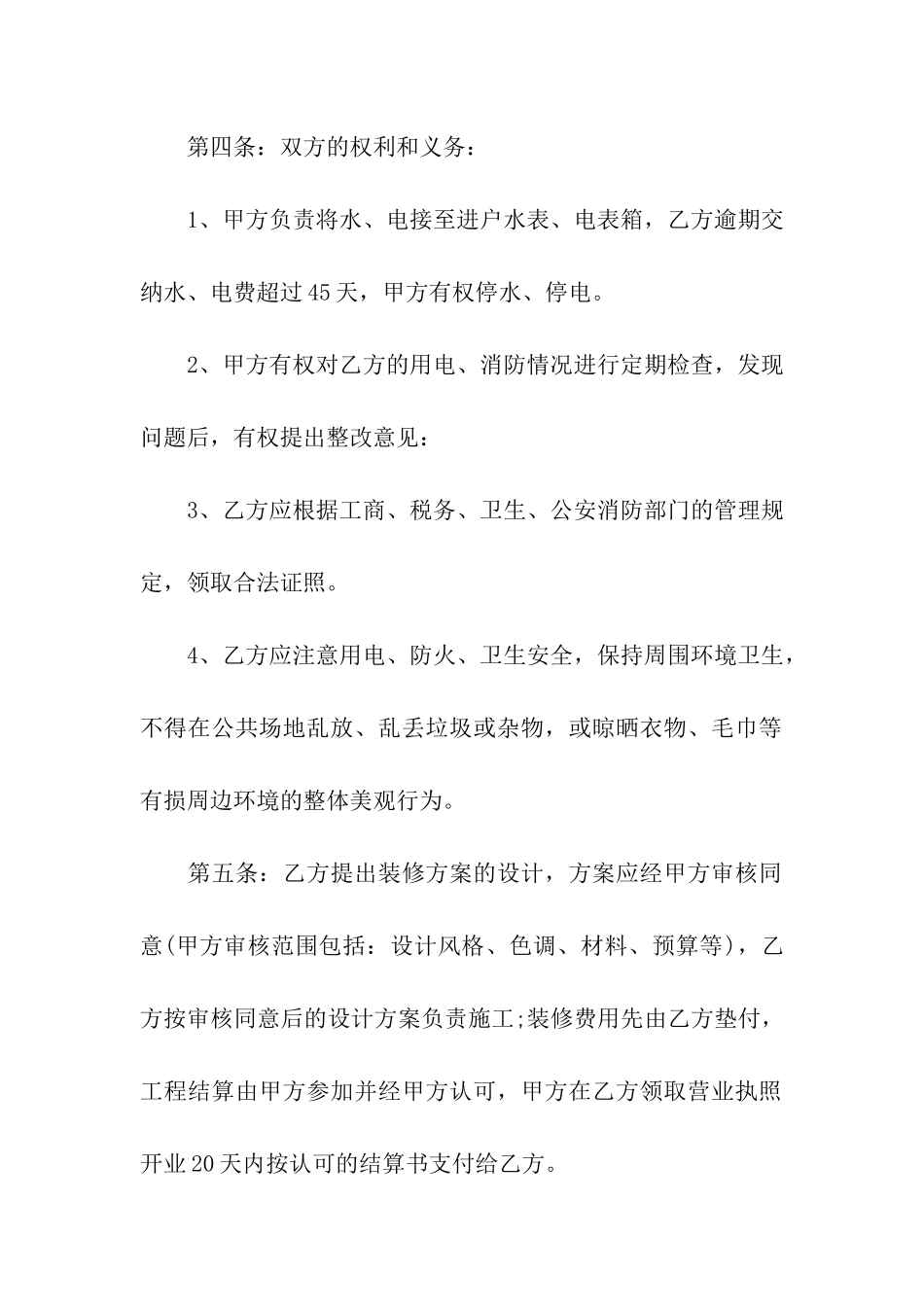 关于商用房屋租赁合同书范本_第2页