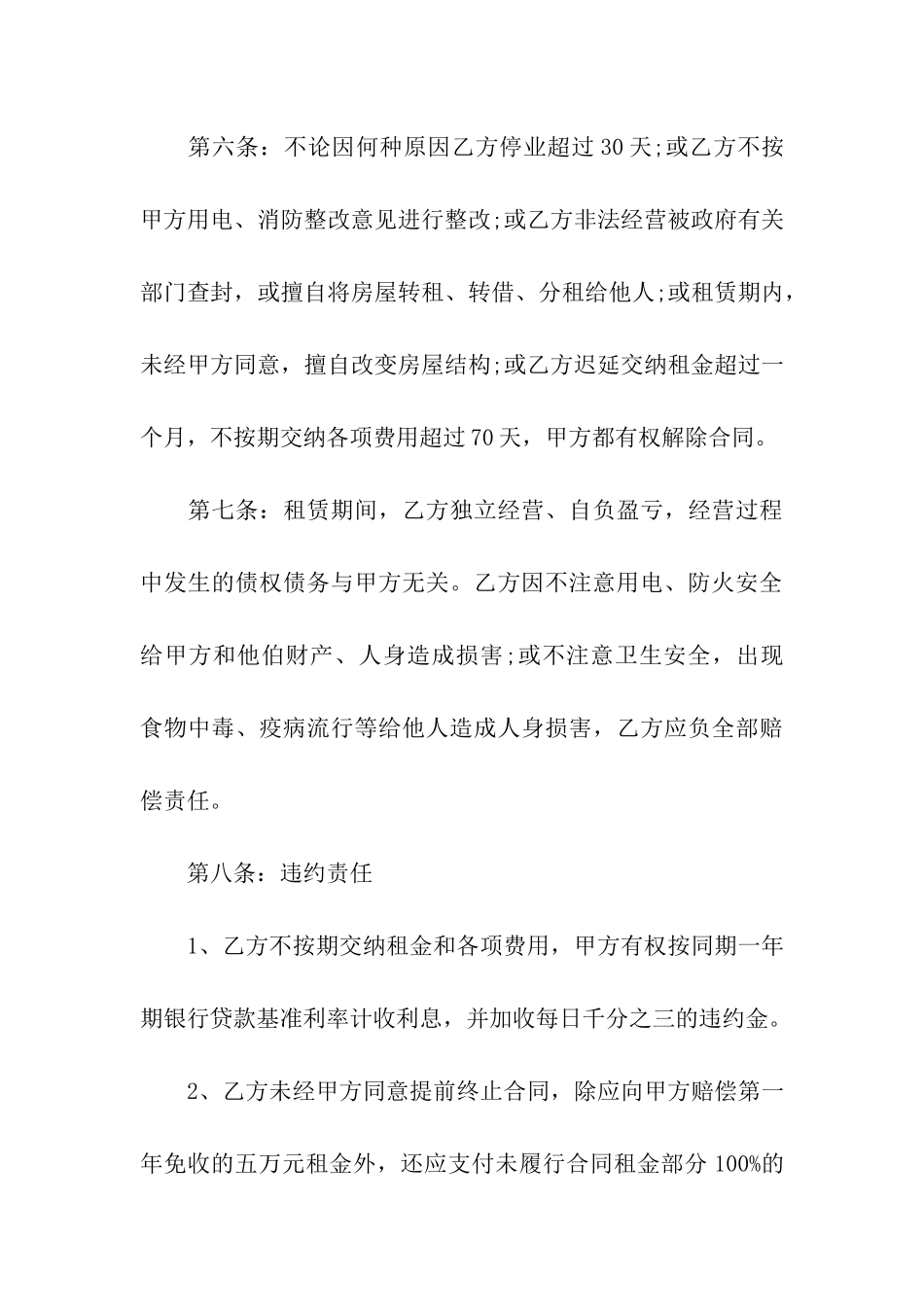 关于商用房屋租赁合同书范本_第3页