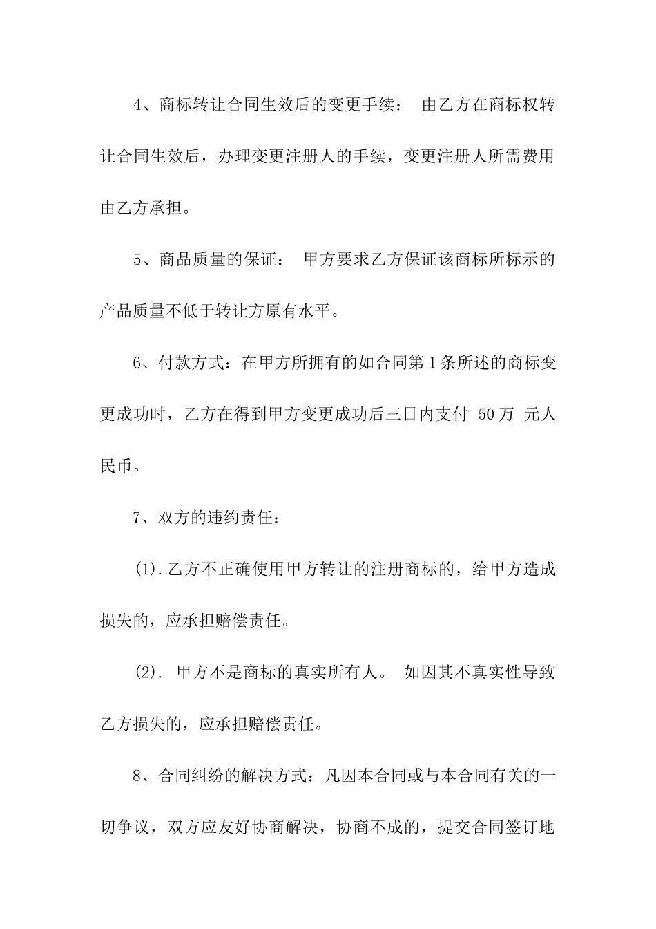 关于商标转让合同7篇_第2页