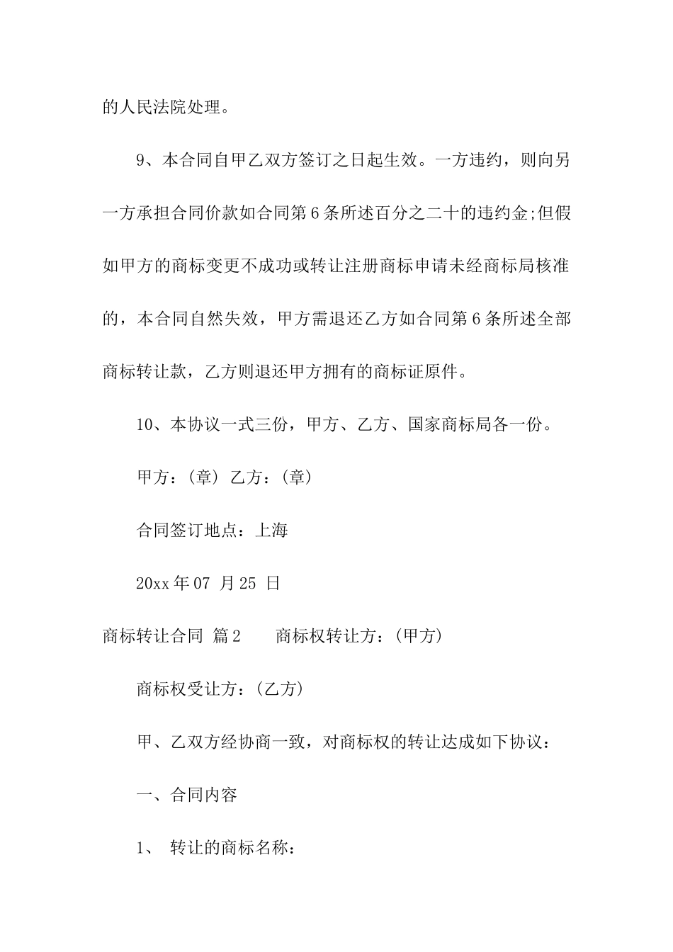 关于商标转让合同7篇_第3页