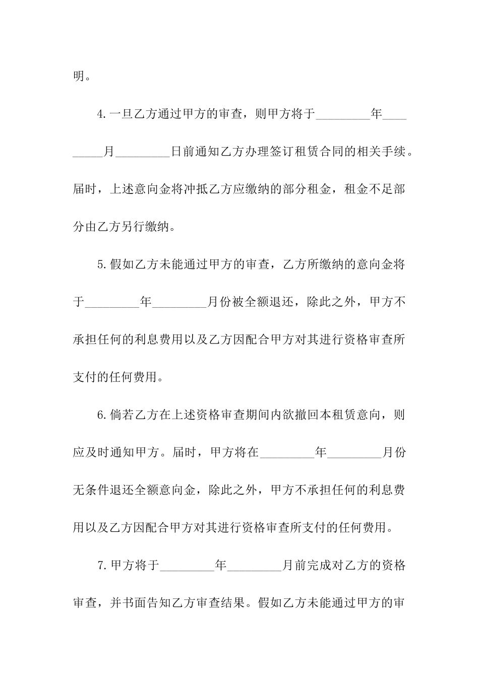 关于商铺使用租赁合同范本_第2页