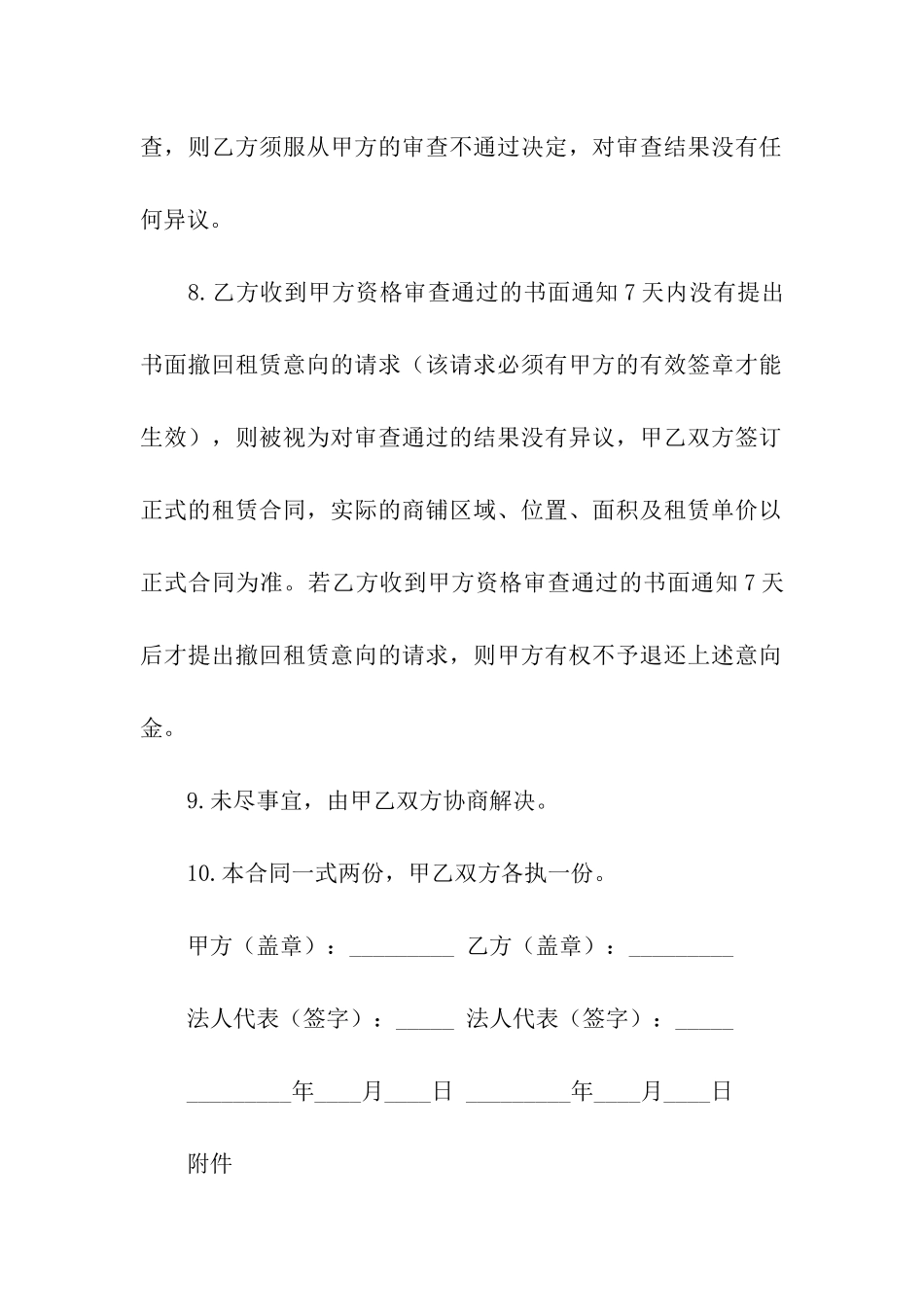 关于商铺使用租赁合同范本_第3页