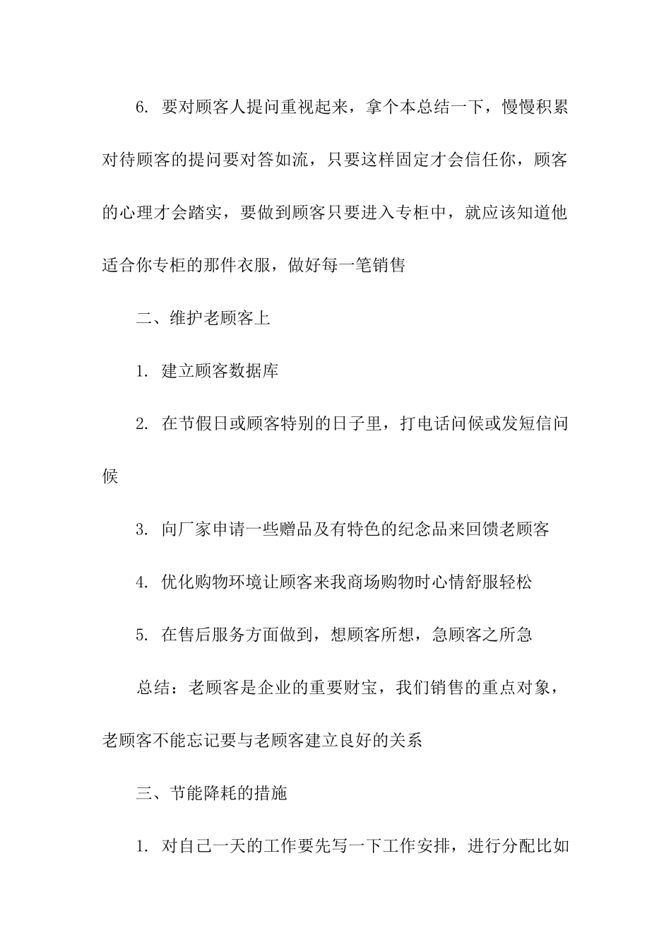 关于商场经营的合理化建议_第2页