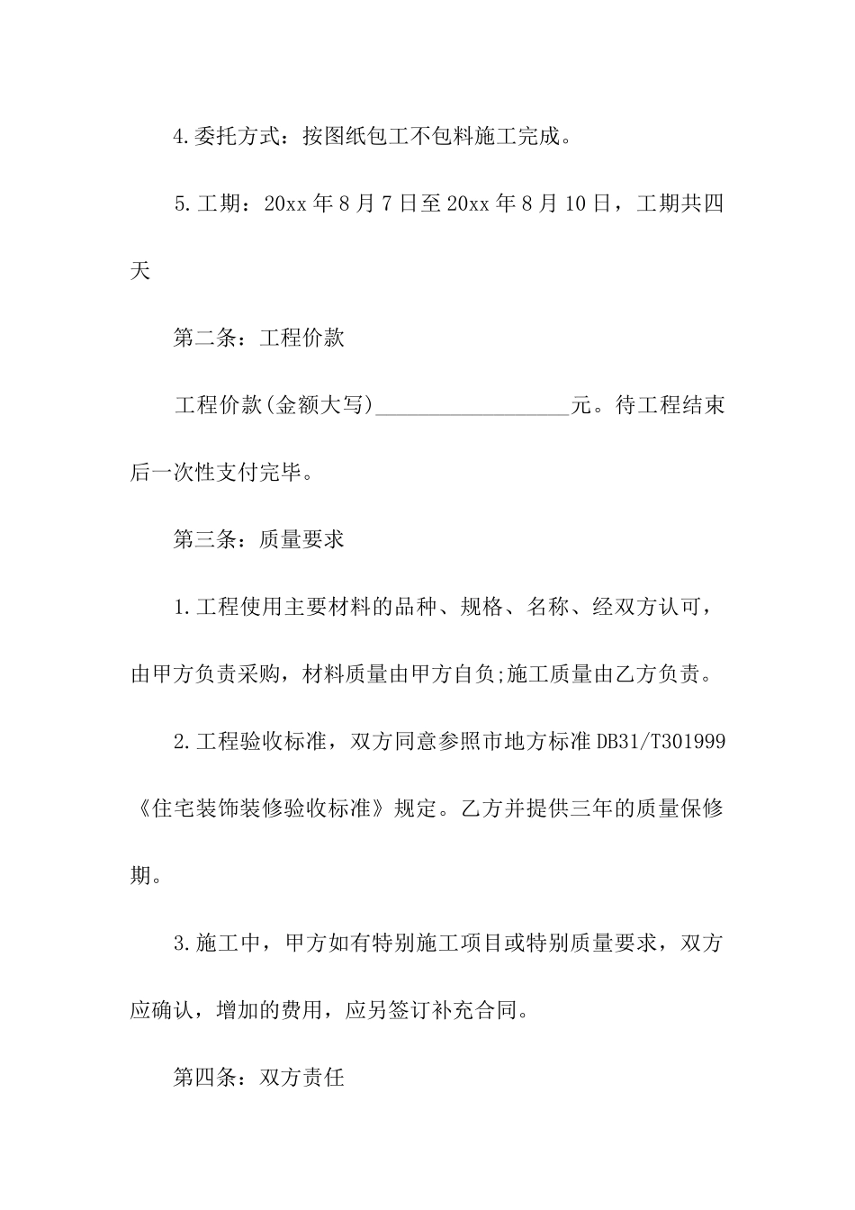 关于商铺店面装修合同范本_第2页