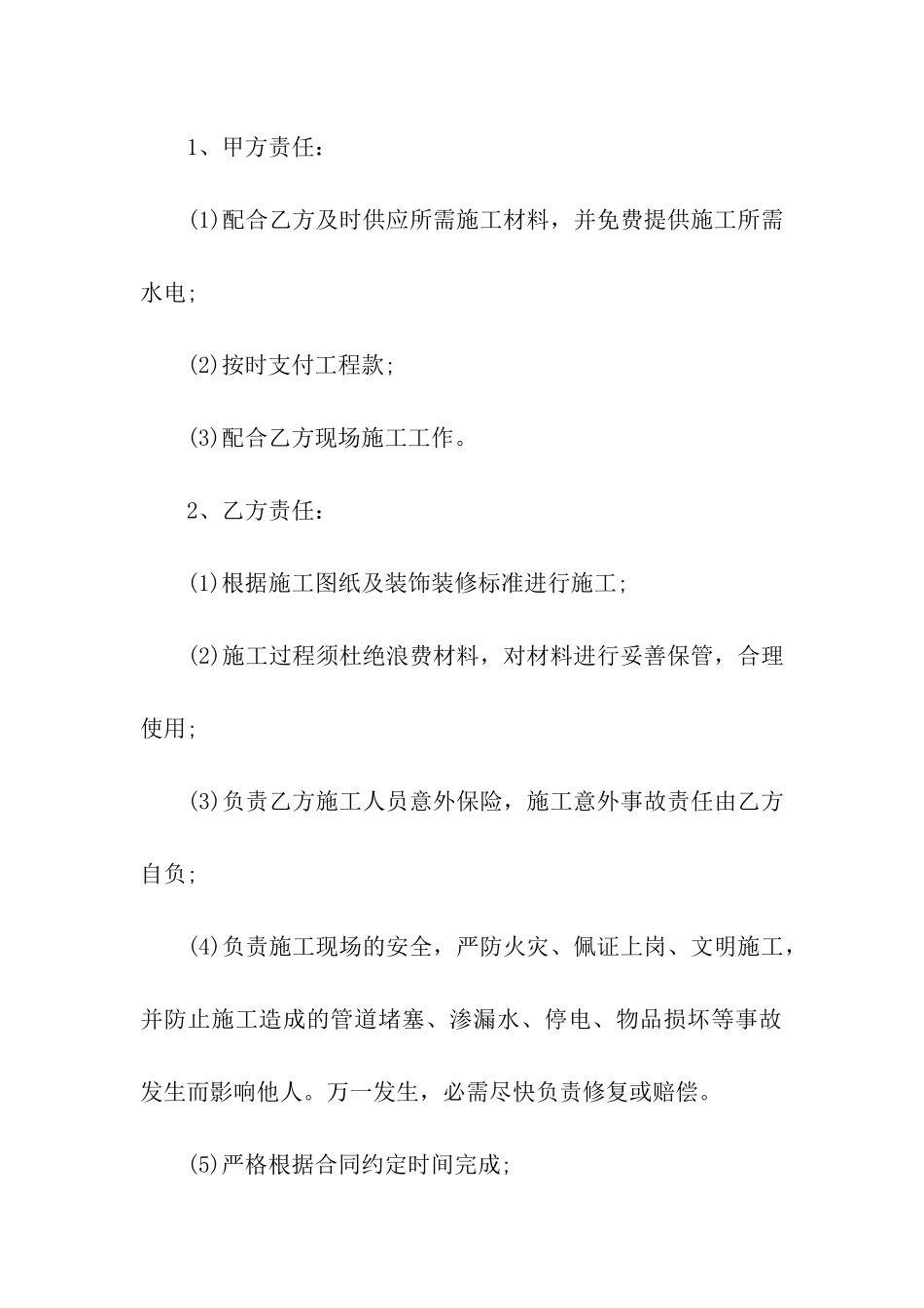 关于商铺店面装修合同范本_第3页