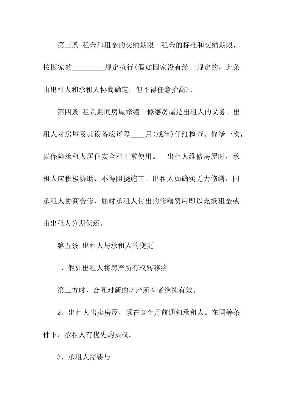 关于商铺房屋租赁合同范本2篇_第3页