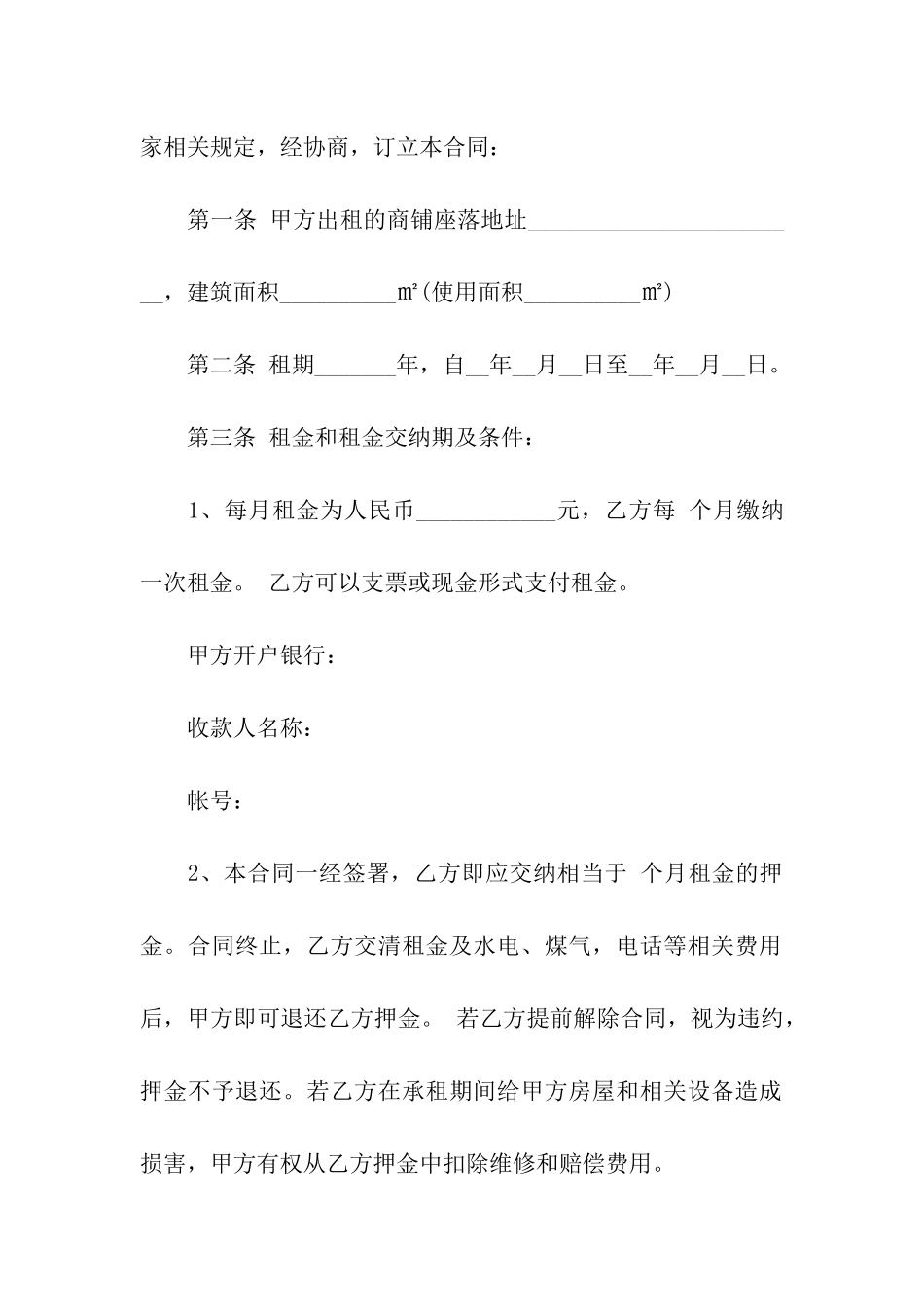 关于商铺房屋租赁合同模板_第2页