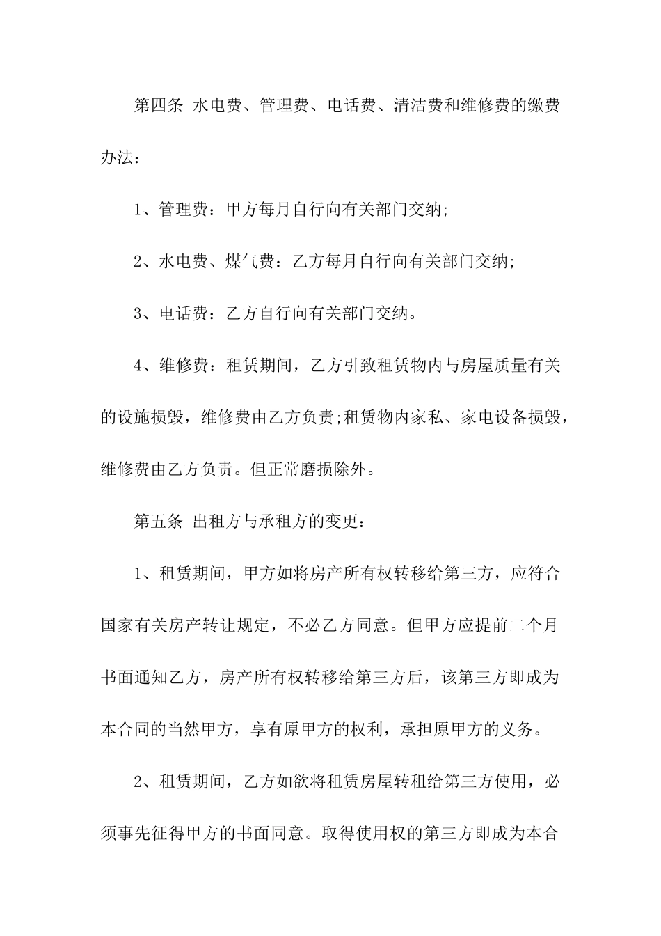 关于商铺房屋租赁合同模板_第3页