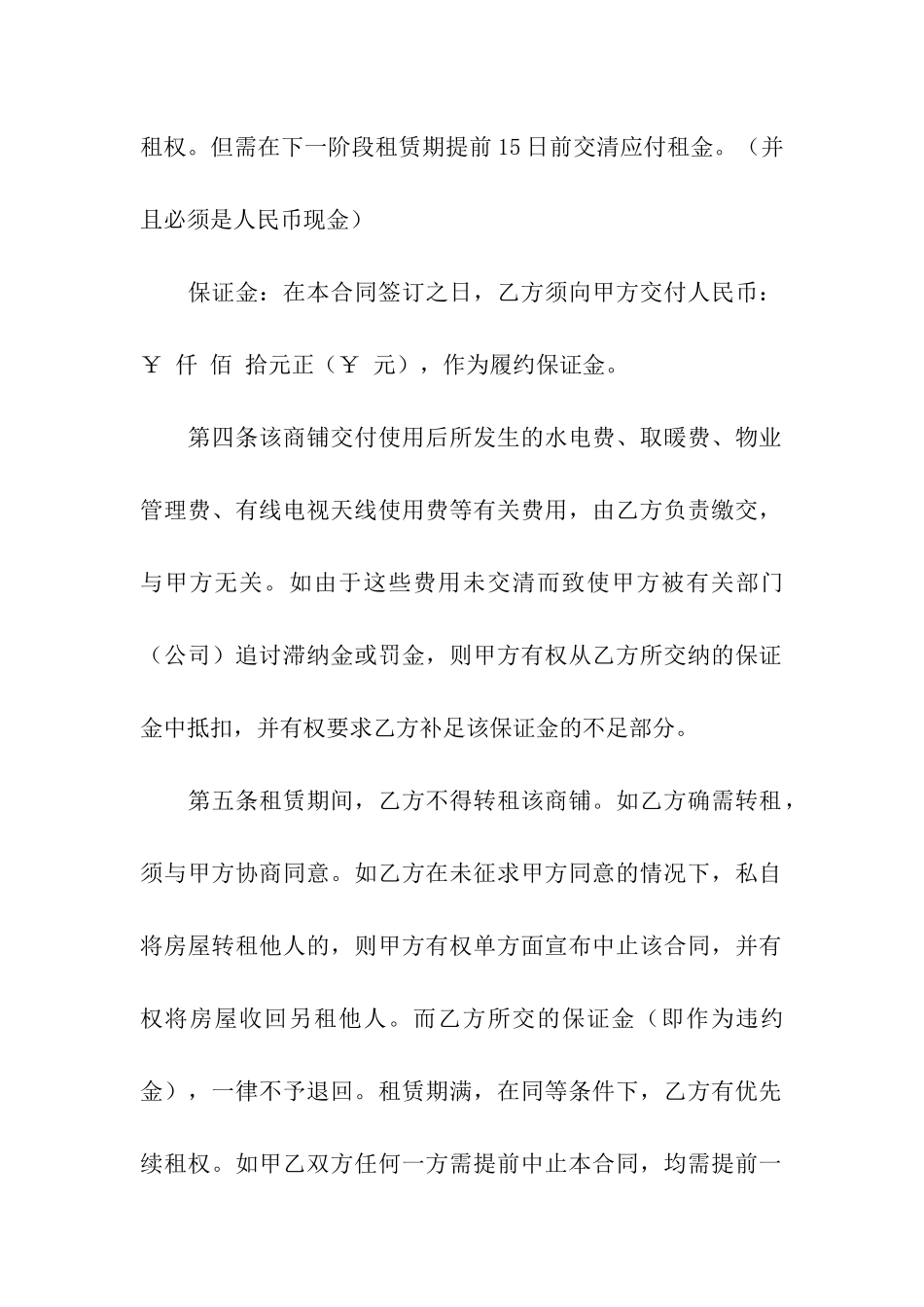 关于商铺的租赁合同_第2页