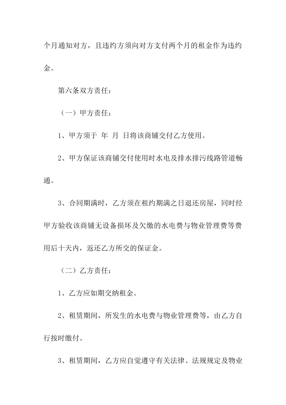 关于商铺的租赁合同_第3页