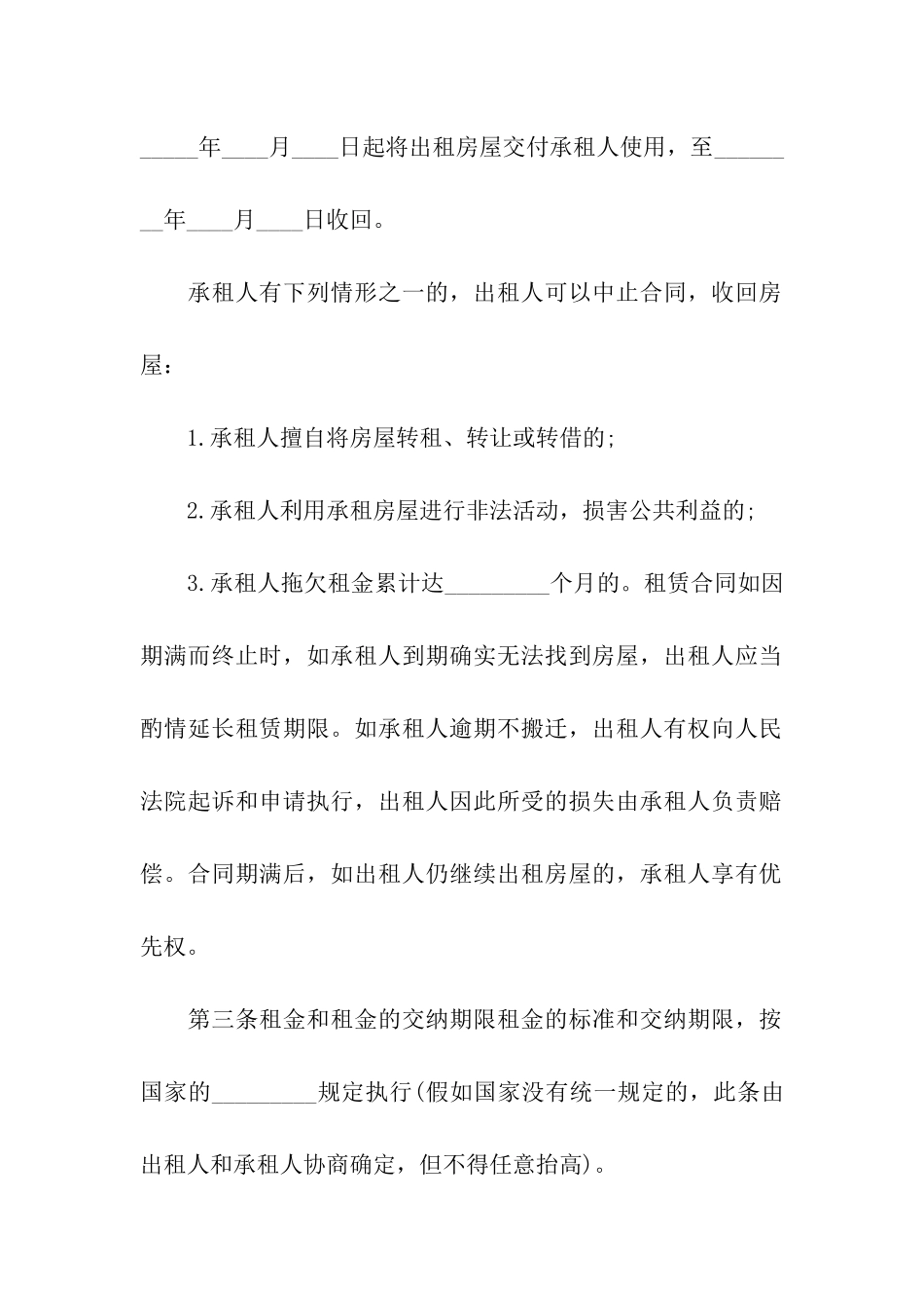 关于商用房屋租赁合同2篇_第2页