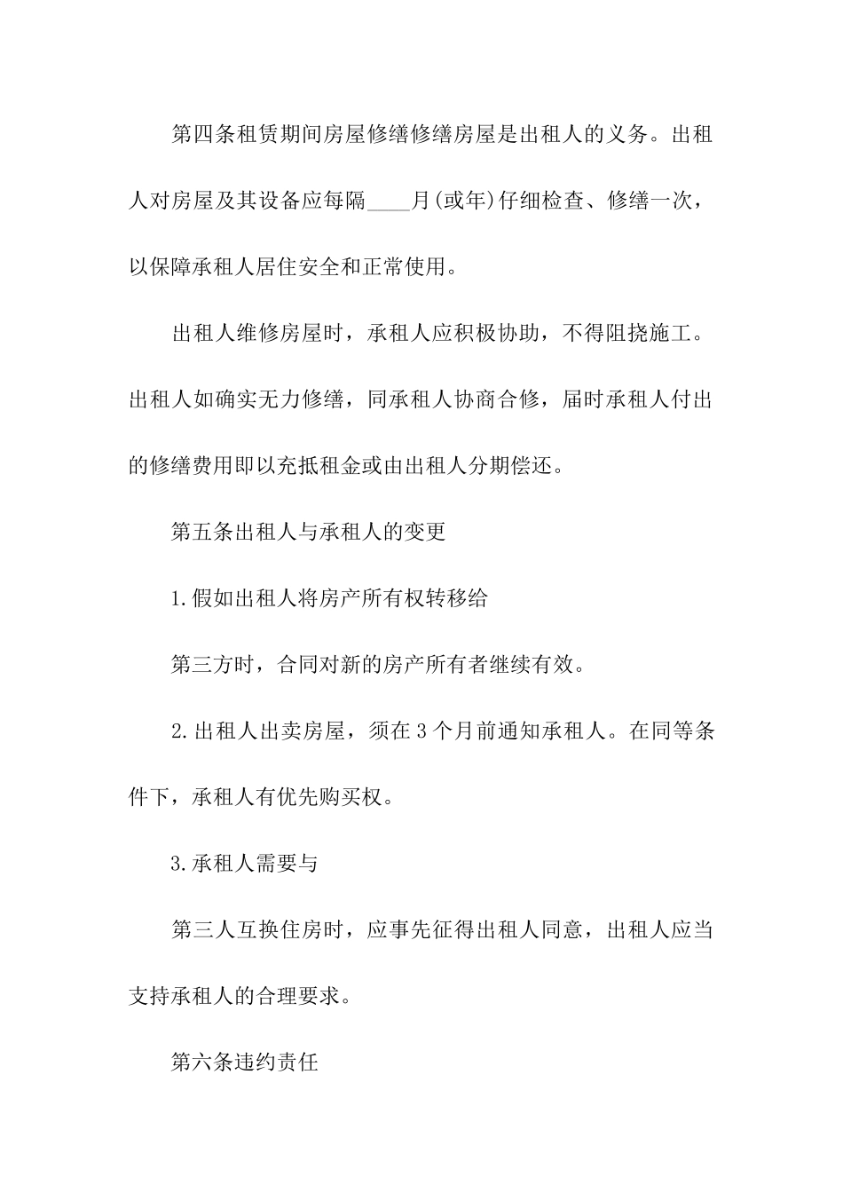 关于商用房屋租赁合同2篇_第3页