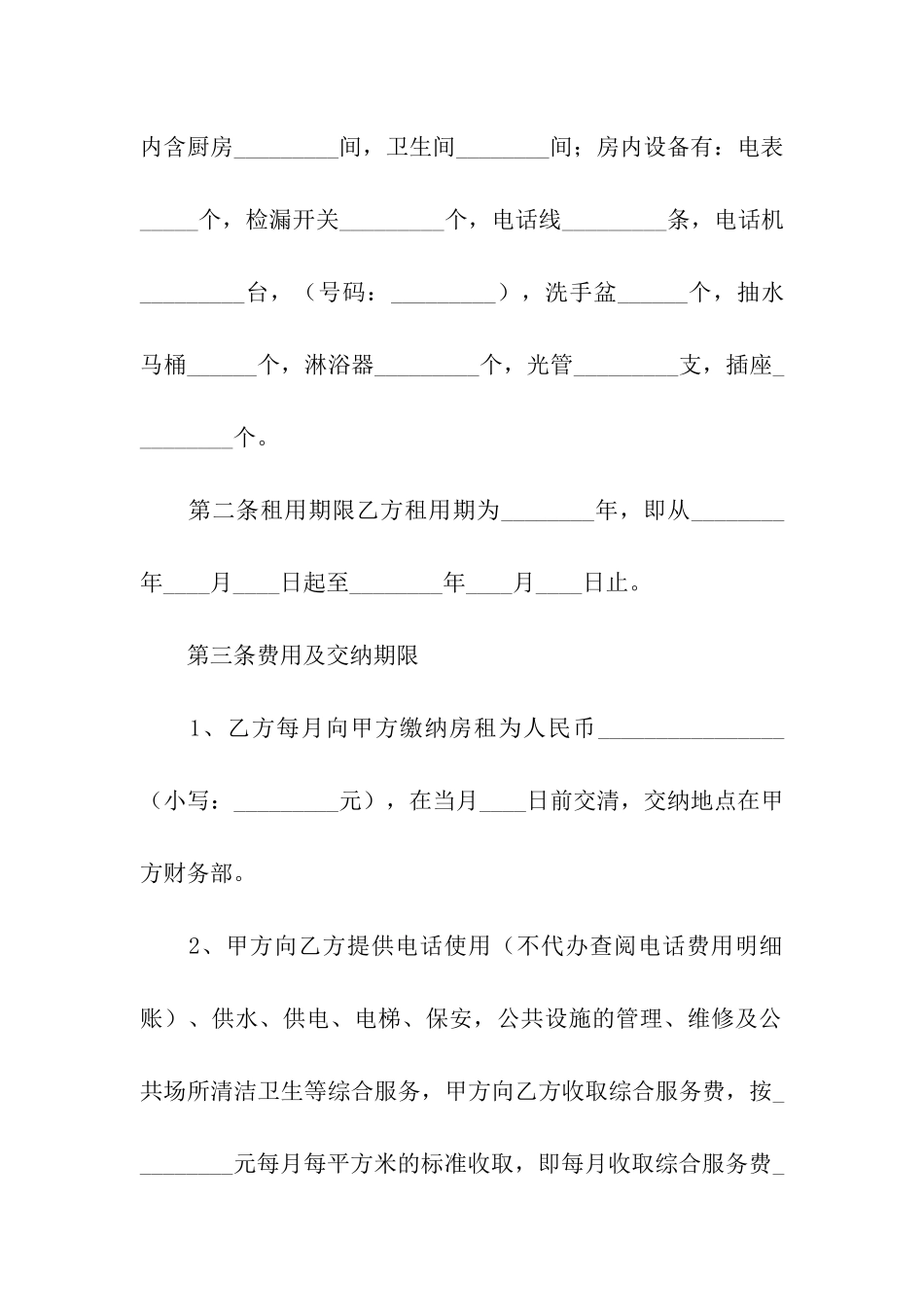 关于商铺房屋租赁合同_第2页