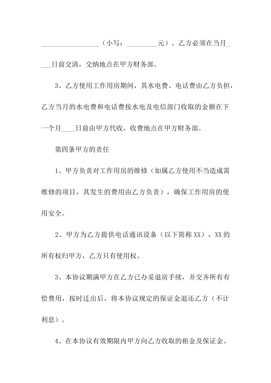 关于商铺房屋租赁合同_第3页