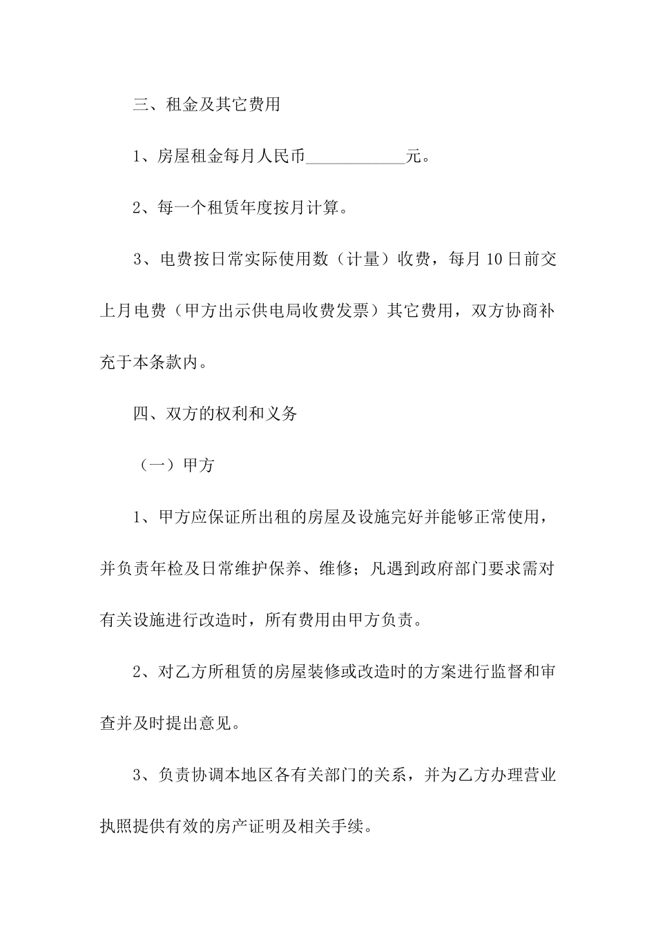 关于商铺租赁合同(精选8篇)_第3页