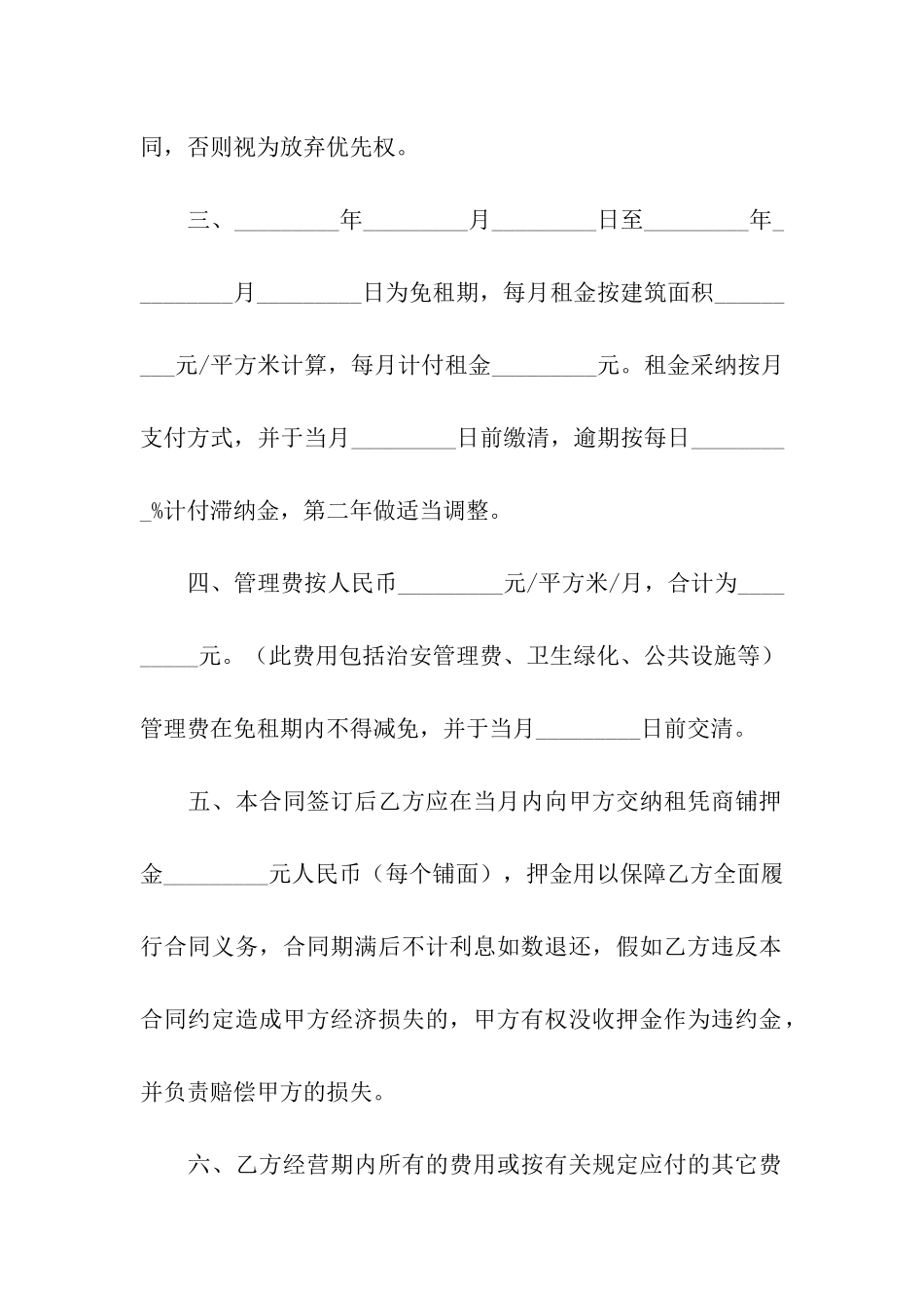 关于商铺租赁协议书三篇_第2页