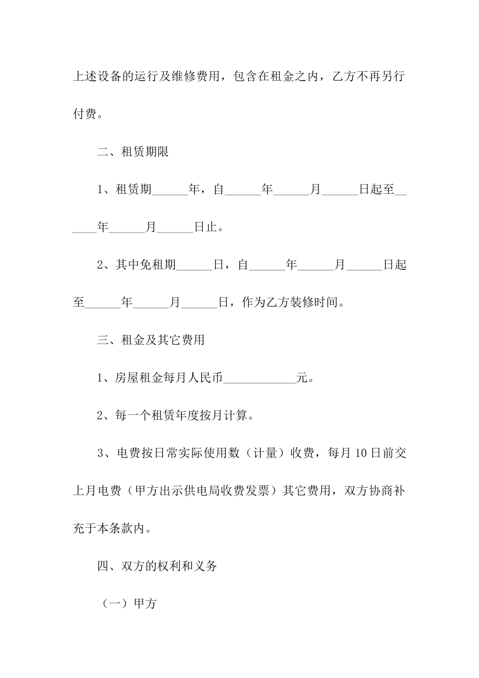 关于商铺租赁合同(精选5篇)_第2页