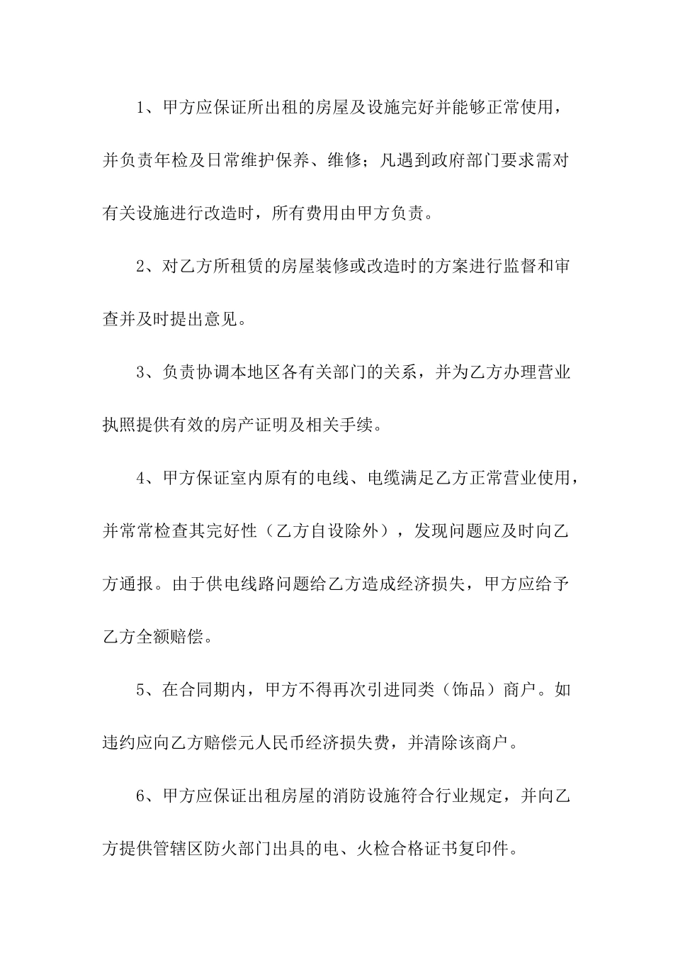 关于商铺租赁合同(精选5篇)_第3页