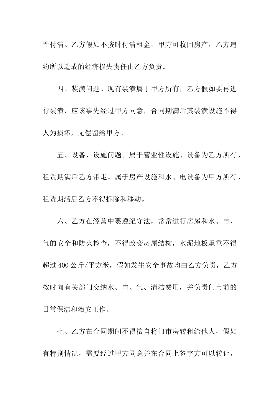 关于商铺出租合同四篇_第2页