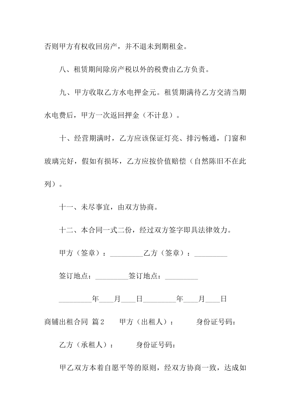 关于商铺出租合同四篇_第3页