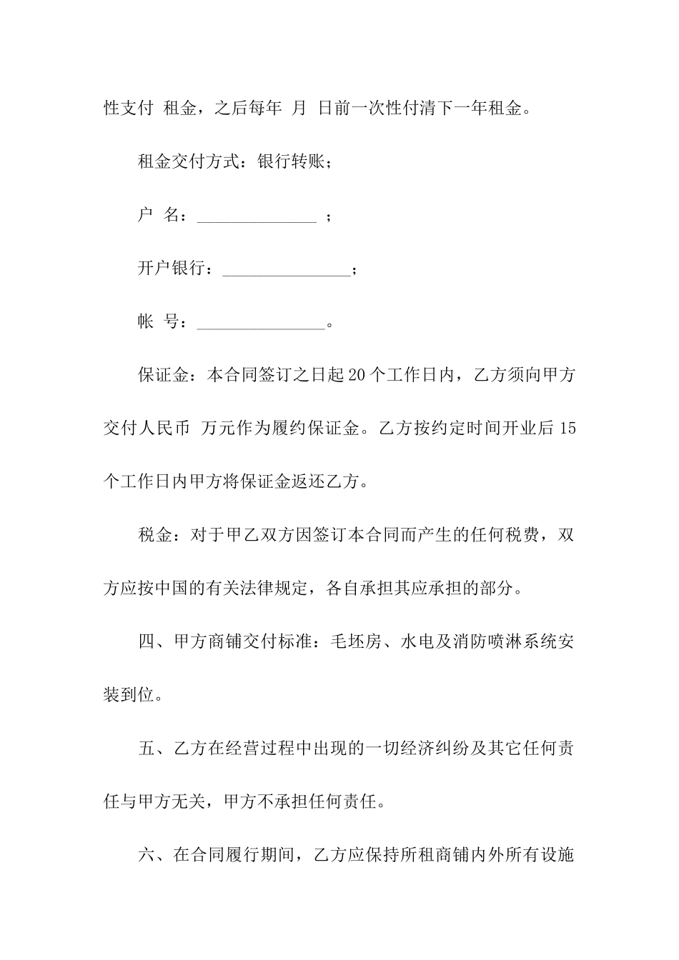 关于商铺租赁合同5篇_第2页