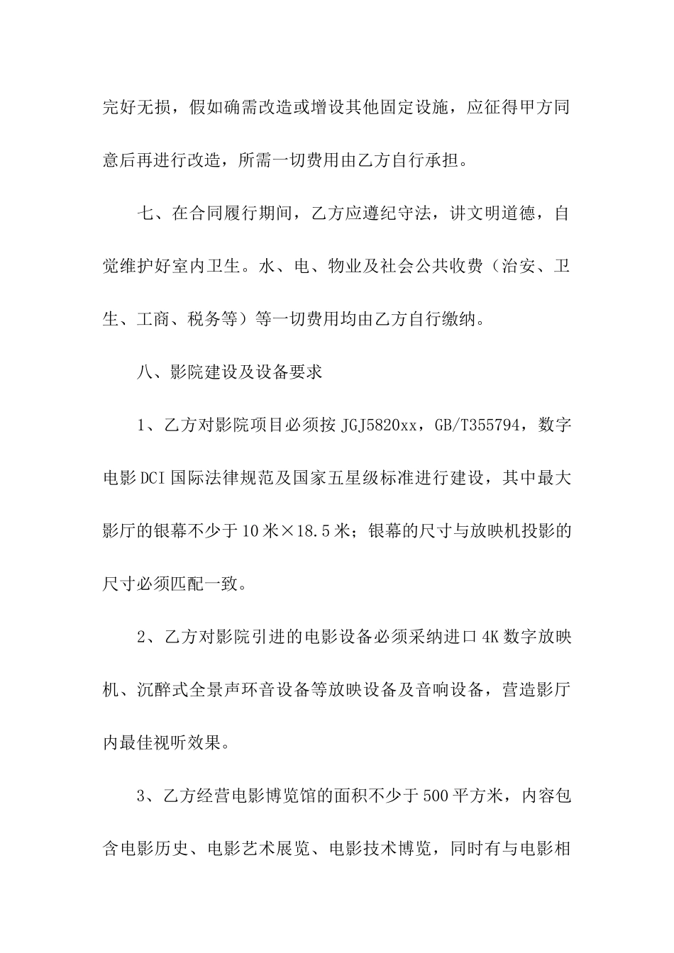 关于商铺租赁合同5篇_第3页