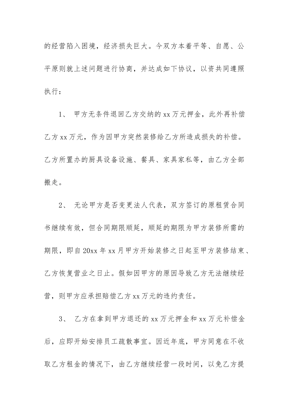 关于商铺租赁合同5篇(商铺租赁注意事项及商铺租赁合同范本)_第2页