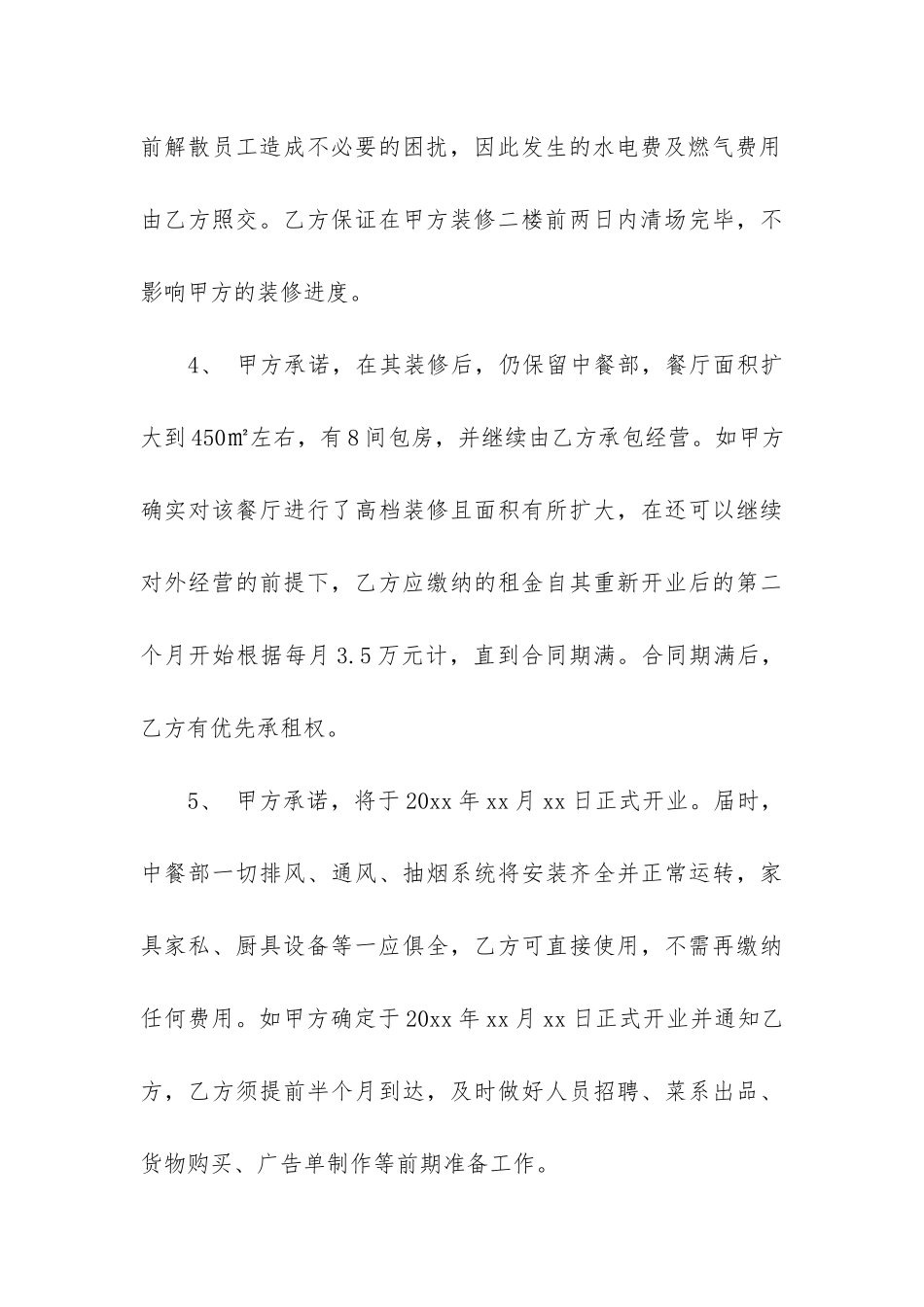 关于商铺租赁合同5篇(商铺租赁注意事项及商铺租赁合同范本)_第3页