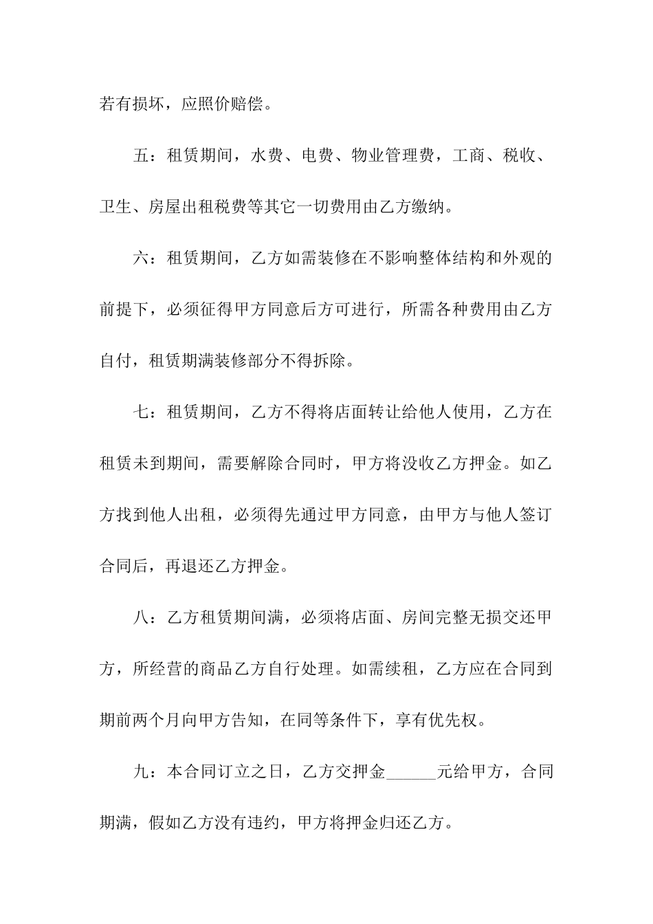 关于商铺租赁合同合集10篇_第2页