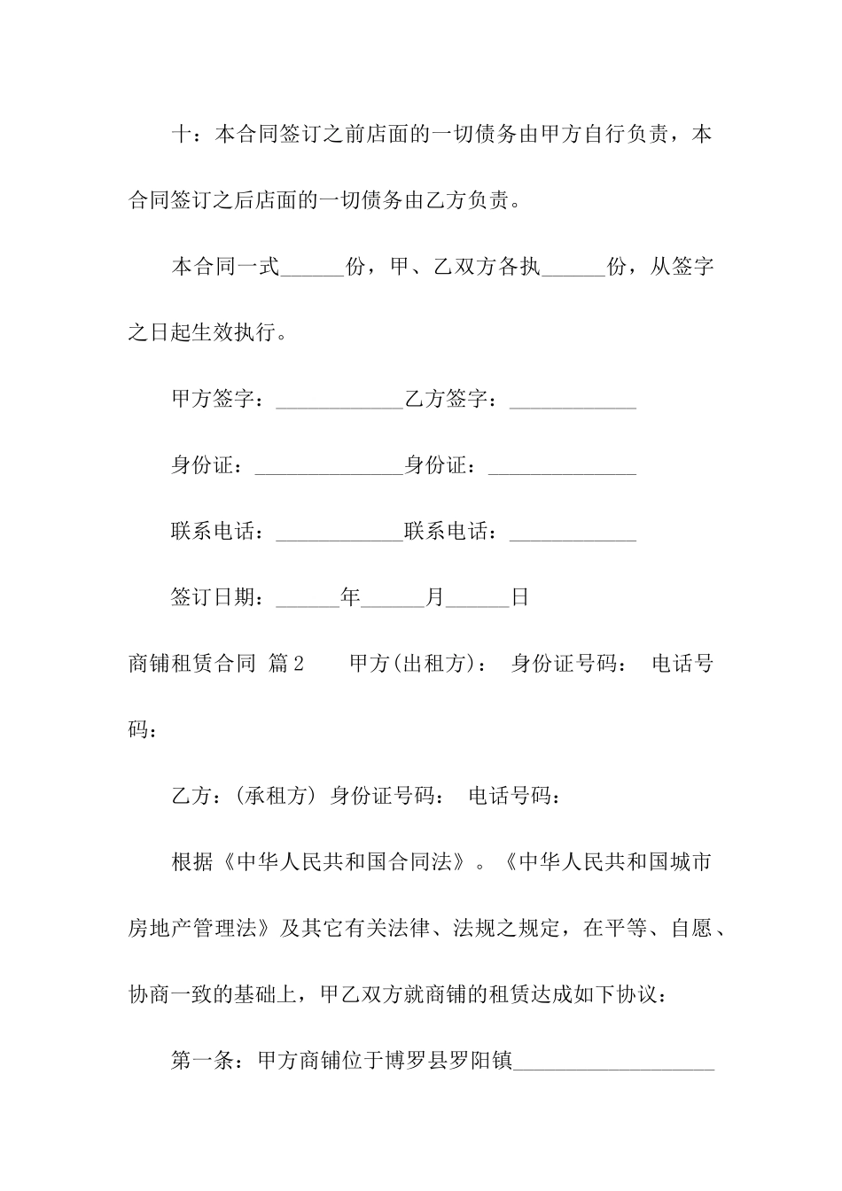 关于商铺租赁合同合集10篇_第3页