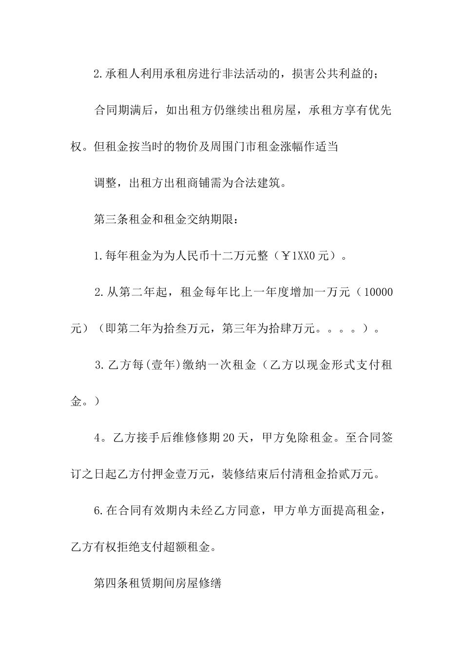 关于商铺租赁合同八篇_第2页