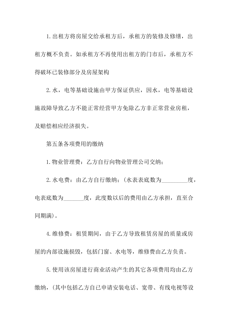 关于商铺租赁合同八篇_第3页