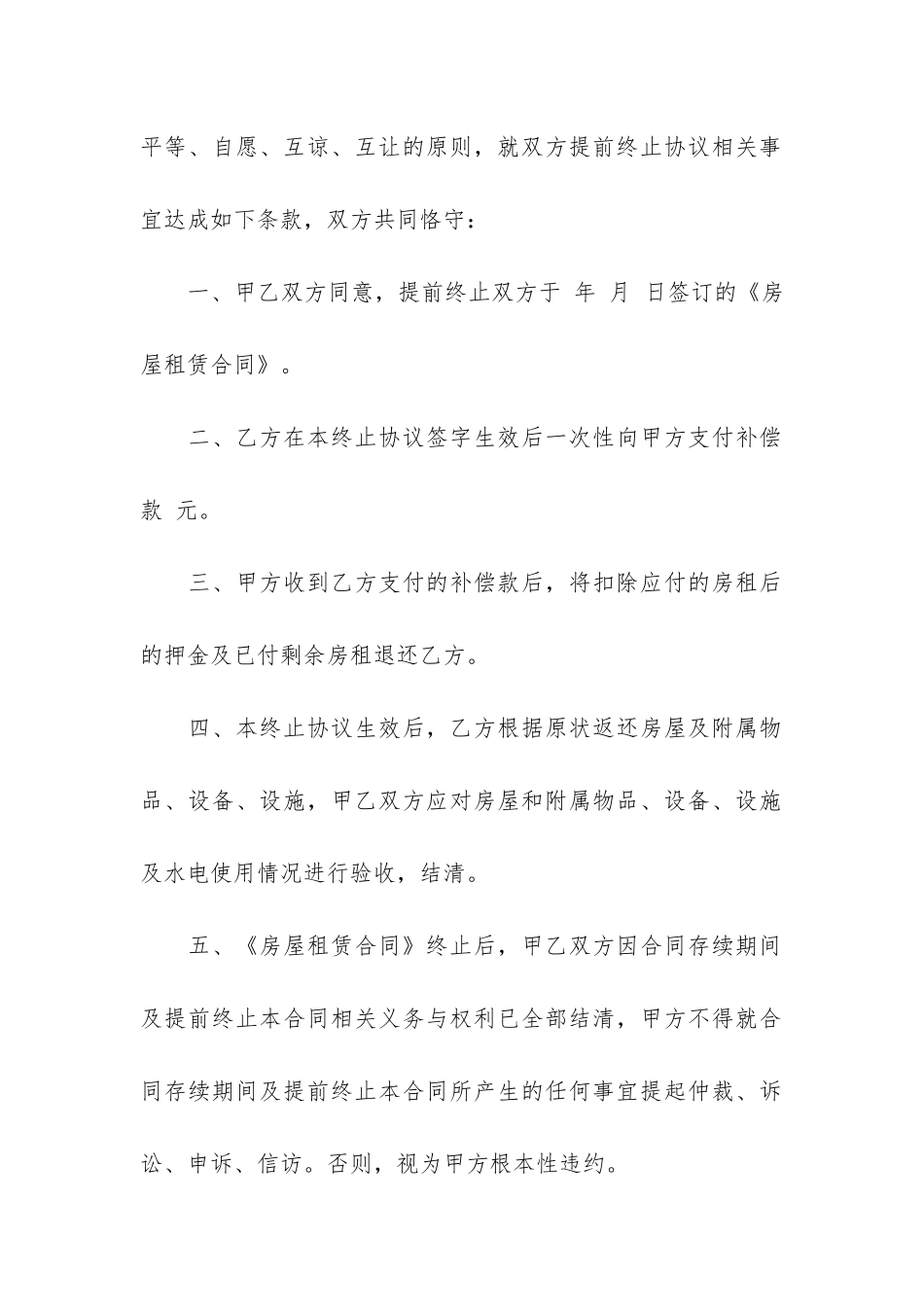 关于商铺租赁合同7篇-商铺租赁注意事项及商铺租赁合同范本_第2页