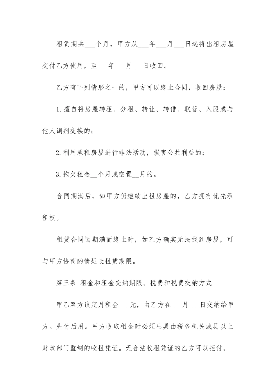 关于商铺租赁合同5篇(商铺租赁经营合同)_第2页