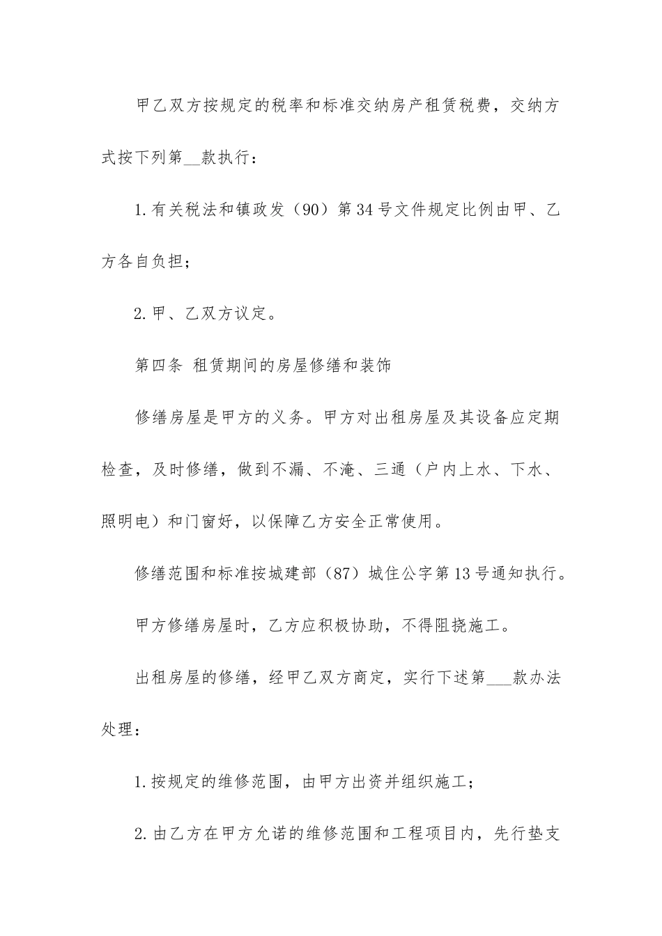 关于商铺租赁合同5篇(商铺租赁经营合同)_第3页