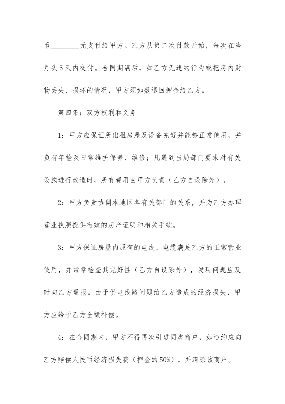 关于商铺租赁合同模板3篇-商铺租赁合同简单模板_第3页