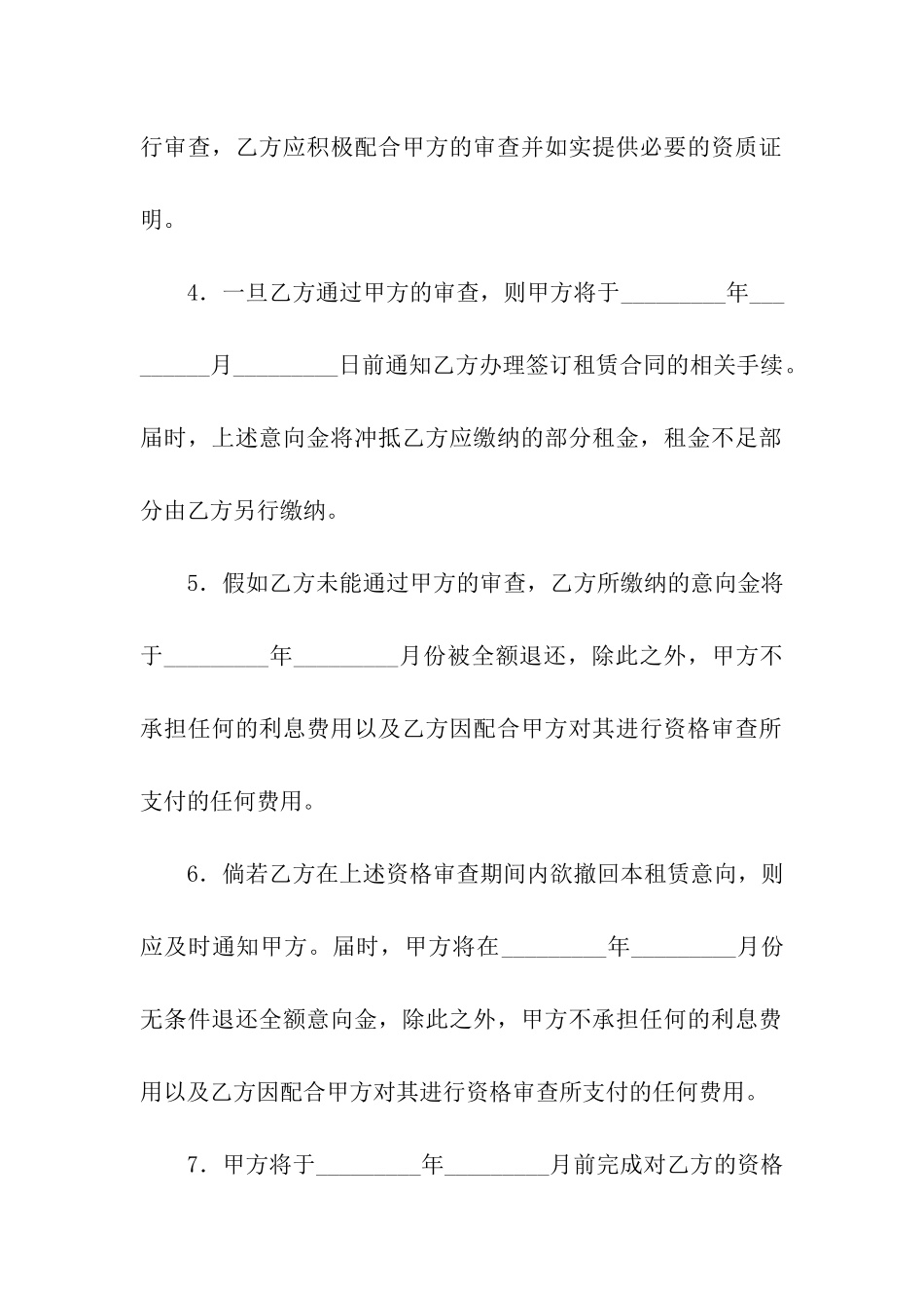 关于商铺租赁合同四篇_第2页